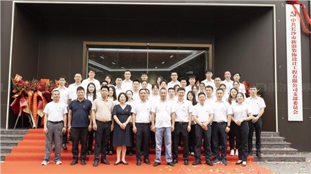 永遠(yuǎn)跟黨走，奮進(jìn)新征程，熱烈祝賀長沙新浪裝飾黨支部揭牌儀式圓滿成功